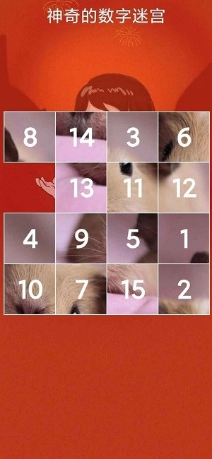 神奇的数字迷宫(3)