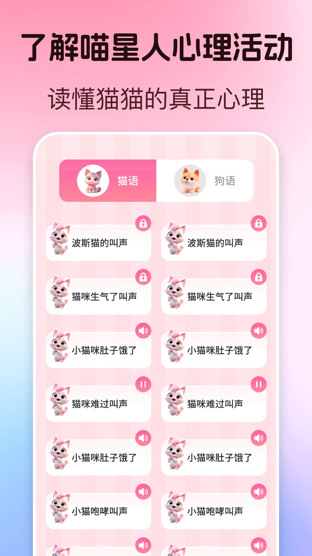 宠物翻译器Pet猫狗百科图3