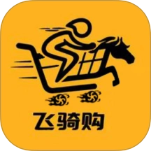 飞骑购