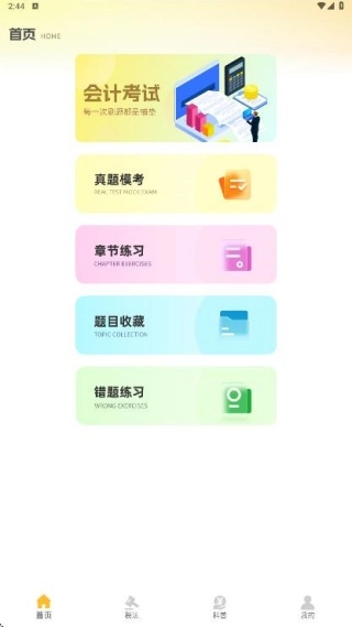 注册会计考试题库图1