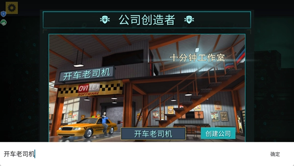 模拟驾驶出租车