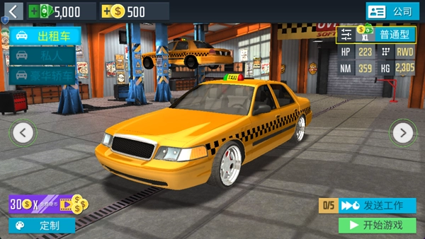 模拟驾驶出租车