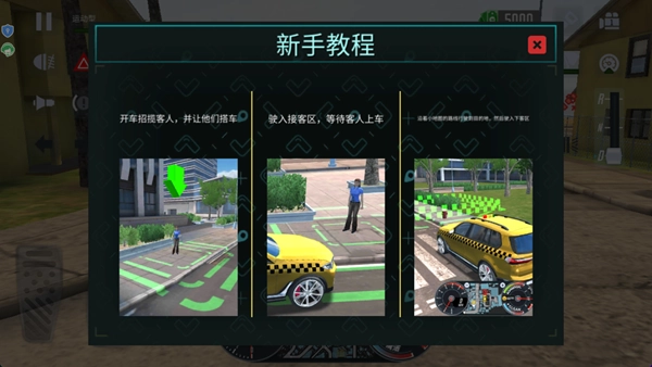 模拟驾驶出租车