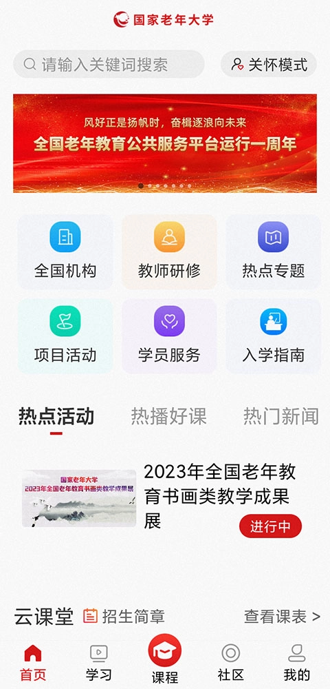 国家老年大学图2