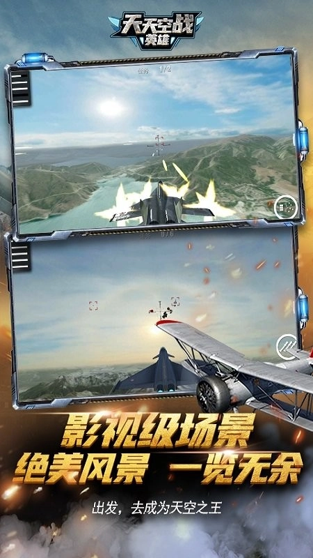 天天空战英雄图2
