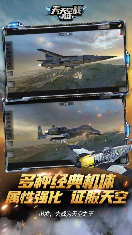 天天空战英雄图1