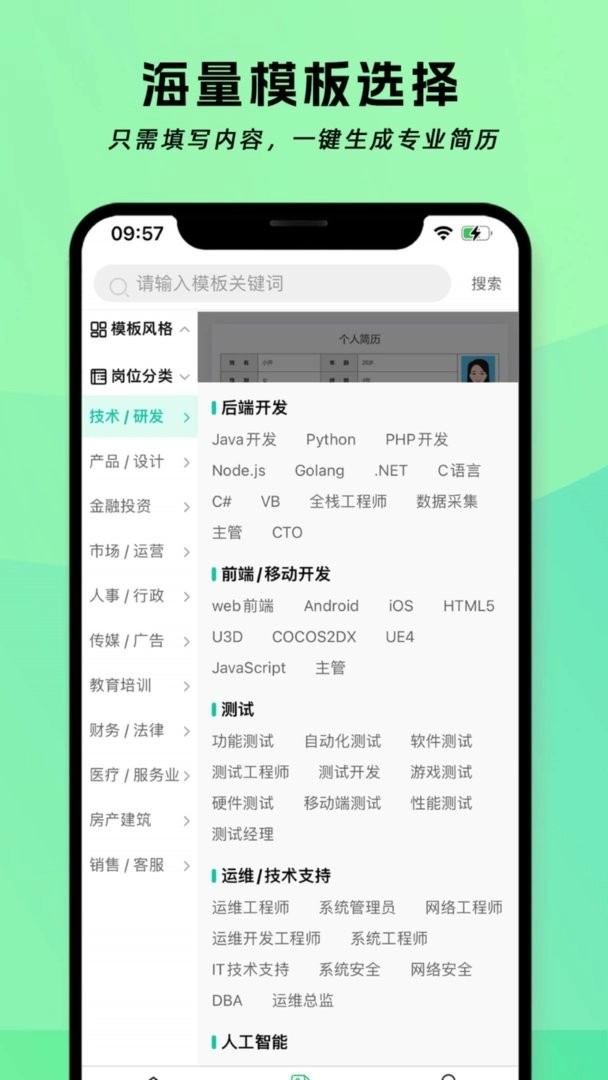 简历神器图1