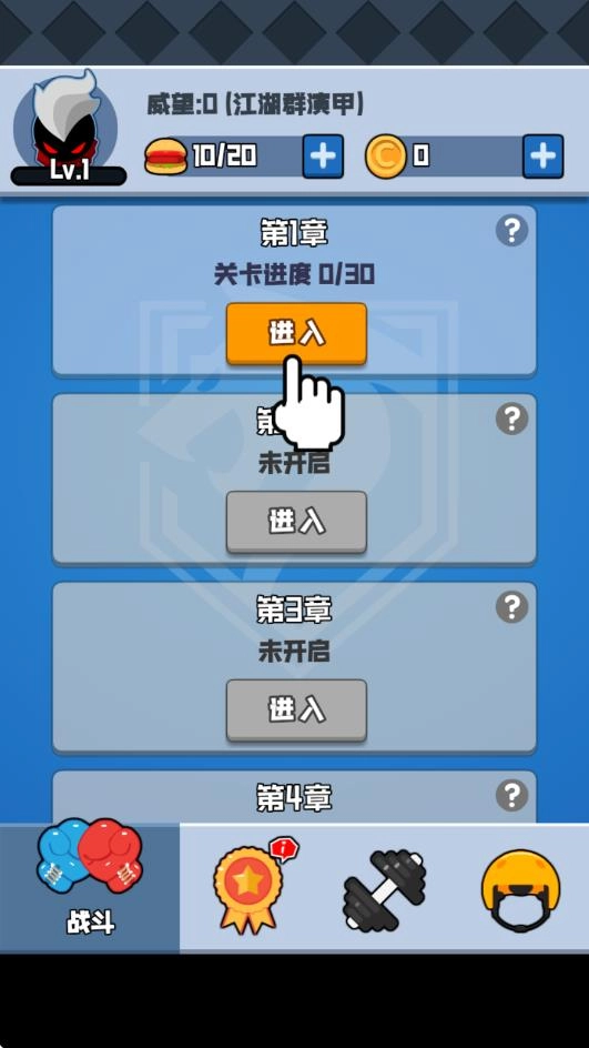 火柴人闯江湖(1)