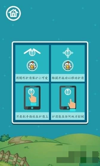 保護(hù)小可愛截圖0