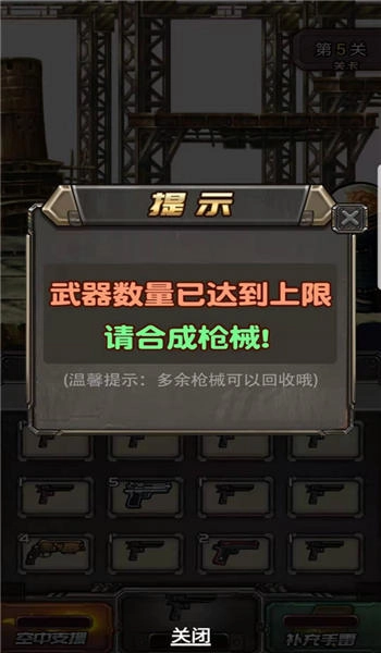突突枪手图1