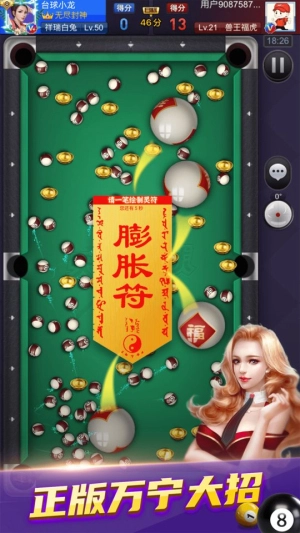 天天台球最新版图3