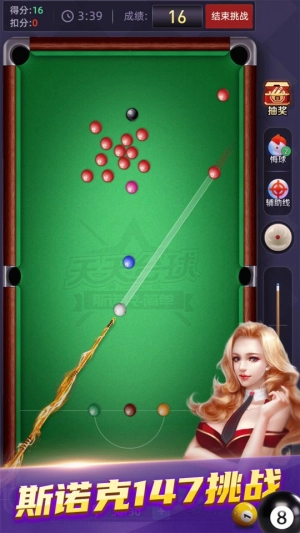 天天台球最新版图1