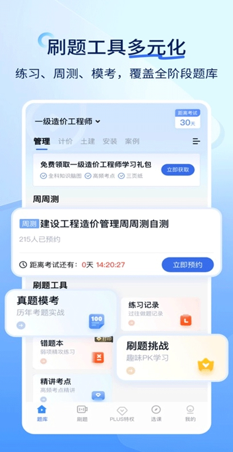 造价师快题库图4