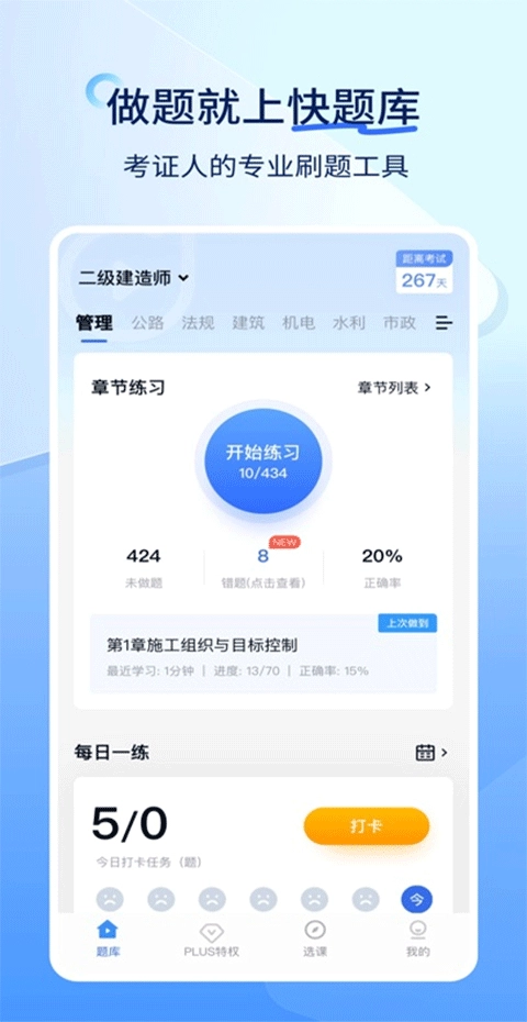 造价师快题库图1