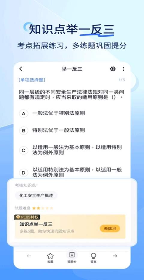 造价师快题库图3