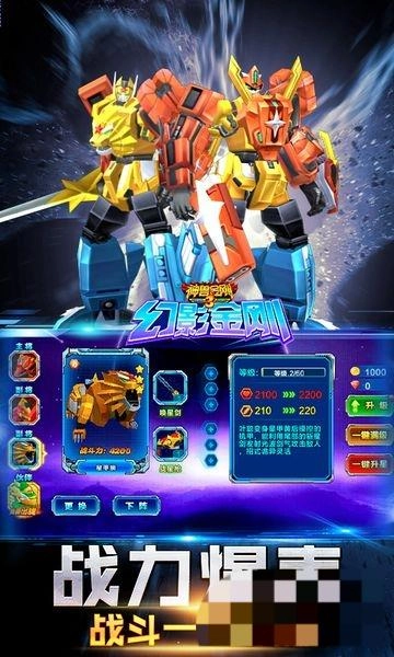 神兽金刚3幻影金刚