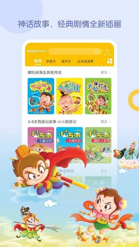 wawayaya爱读家安卓直装版图1