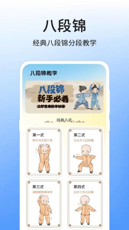 八段锦8式教程图1