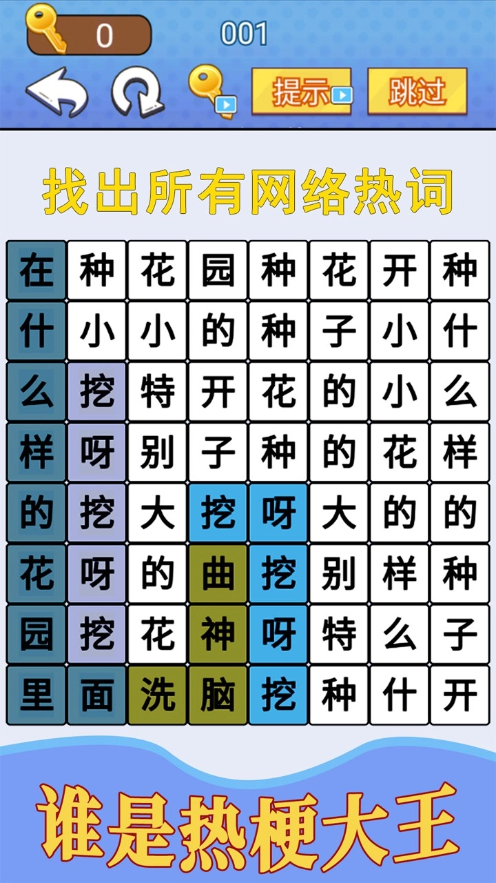汉字疯狂挑战手机版图2
