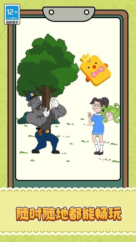 脑洞之逆袭人生手机版