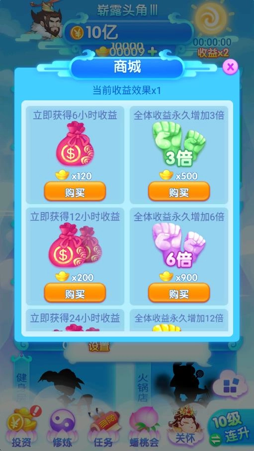 养个神仙玩儿截图2