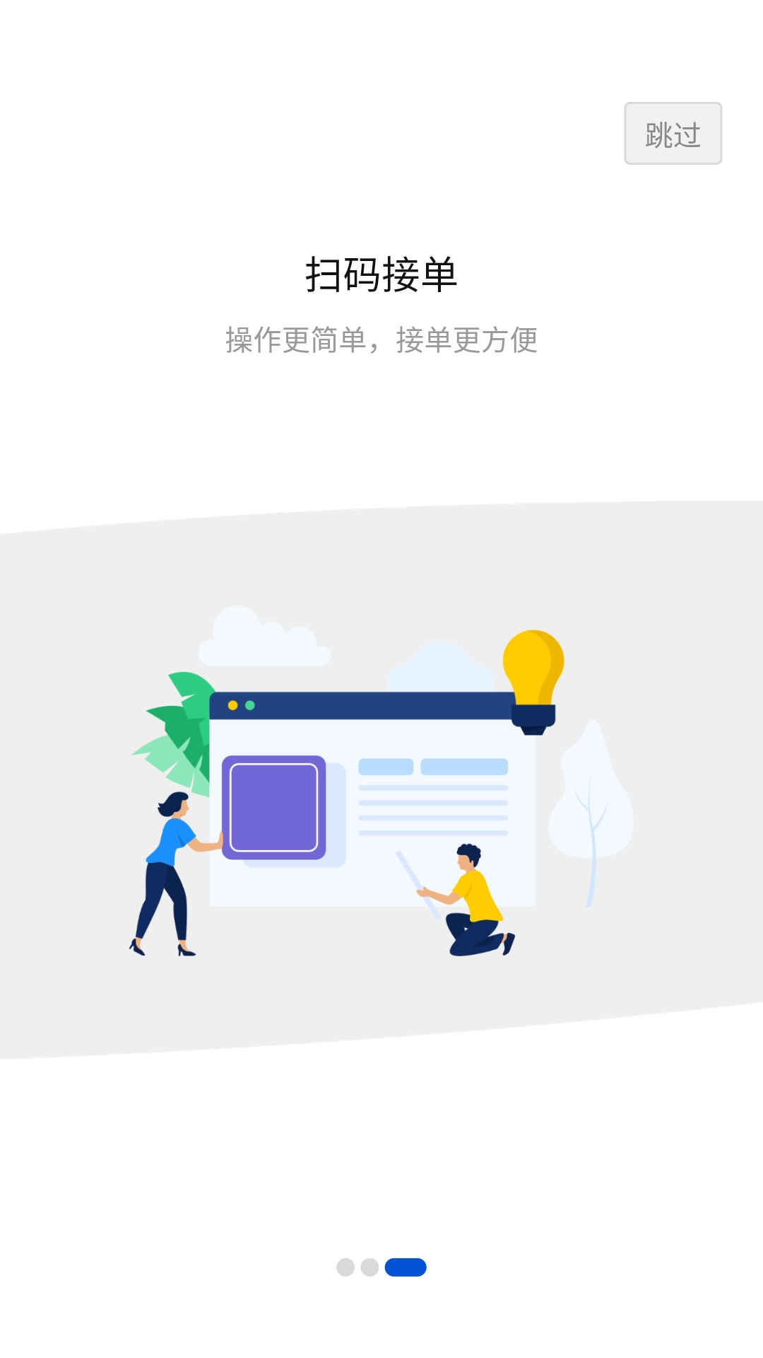 创源智运司机端图2