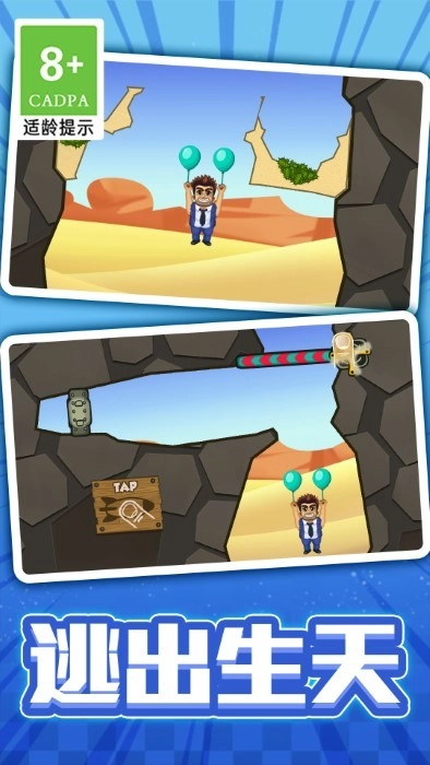 气球英雄大冒险图1