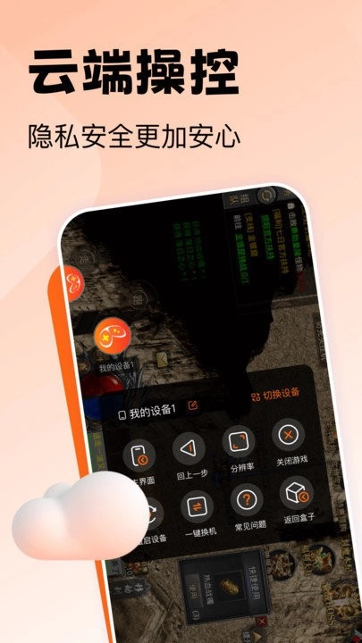 贪玩云官方正版图2