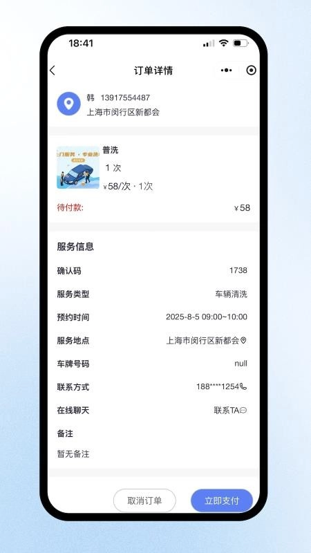 洗车蜂官方正版图3