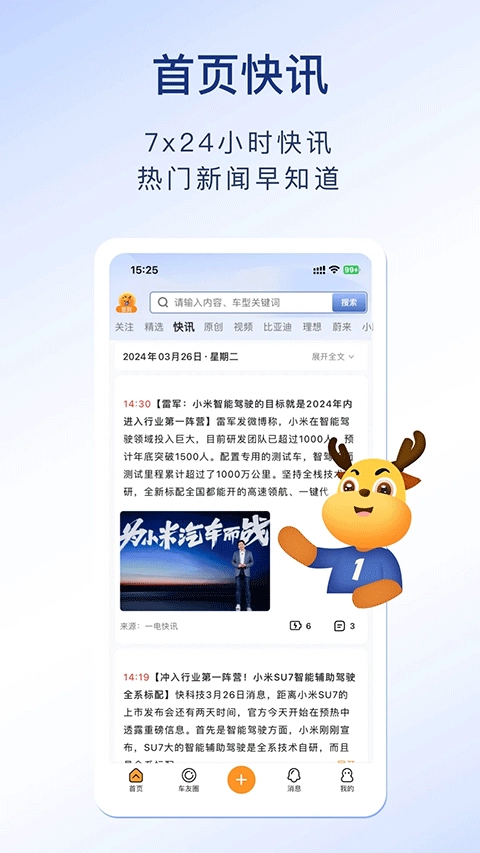 第一电动无广告版图2