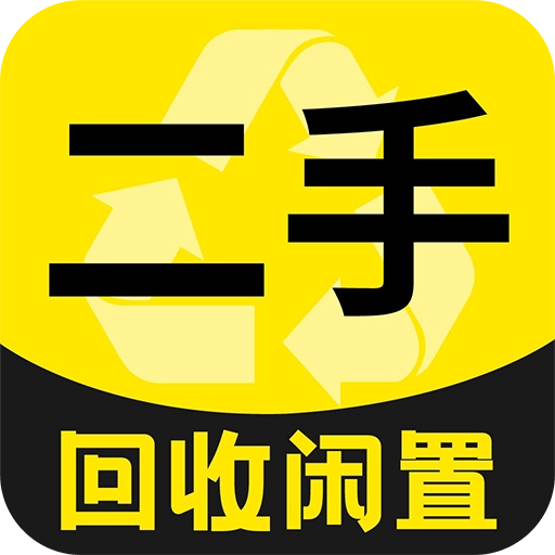 二手交易流通平台