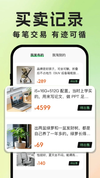 二手交易流通平台图1