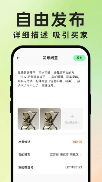 二手交易流通平台图2