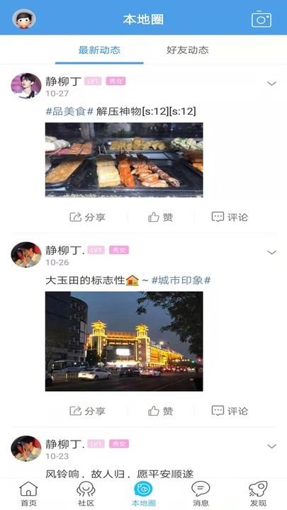 玉田生活网安卓版图3