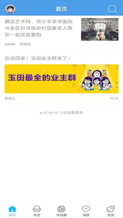 玉田生活网安卓版图2