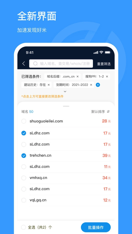 聚名网手机版图3