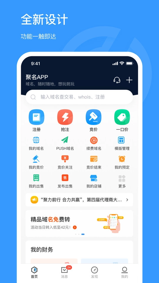 聚名网手机版图1