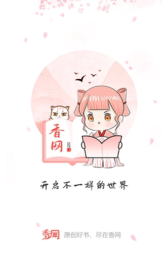 香网小说手机最新版图2