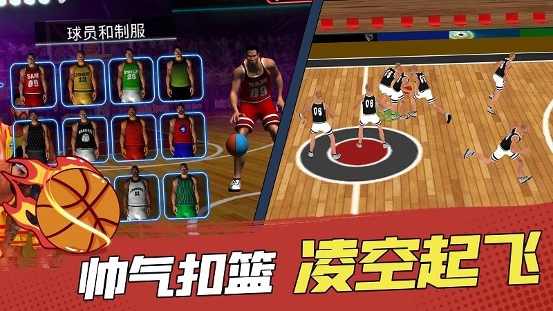 灌篮高手模拟器图3