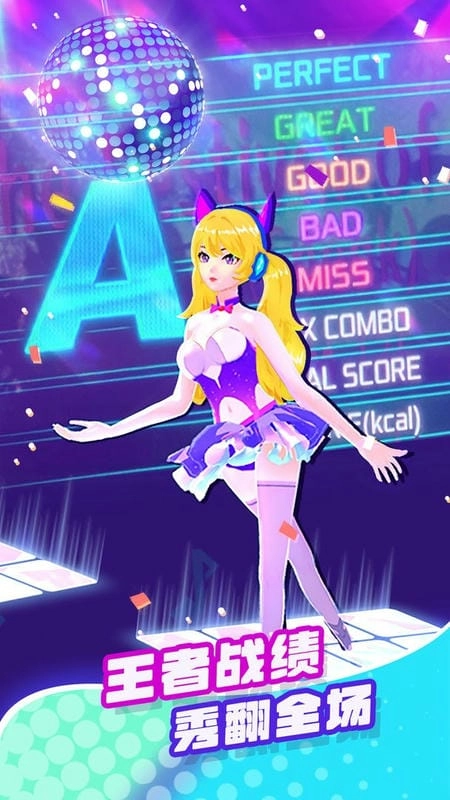 炫舞音速