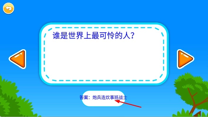 儿童脑力竞赛