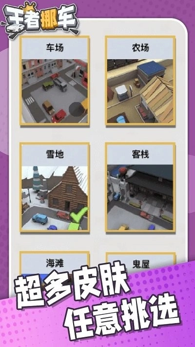 王者挪车最新版