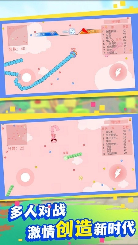 贪吃蛇大比拼图2