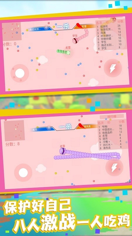 贪吃蛇大比拼图3