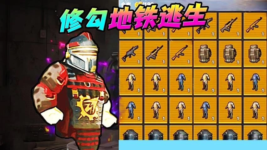 地铁逃生新模式(1)