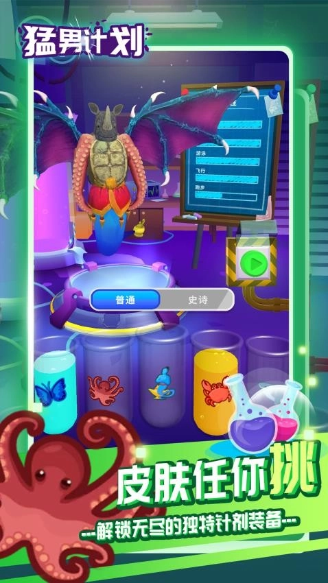猛男计划手机版
