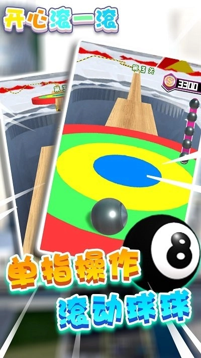 开心滚一滚图2