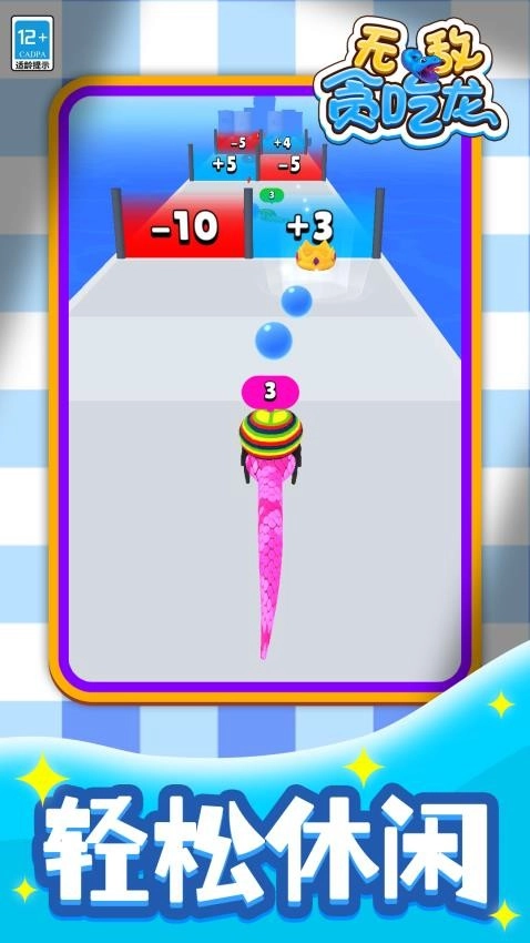 无敌贪吃龙最新版