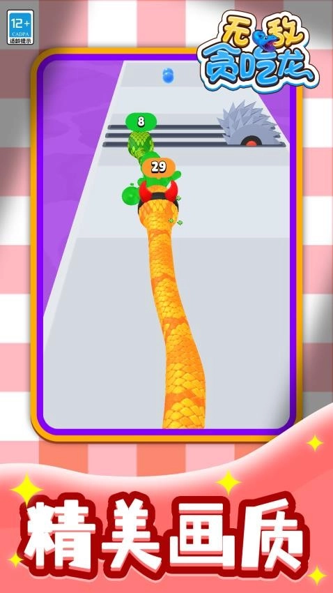 无敌贪吃龙最新版