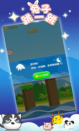 兔子跳一跳原版图2